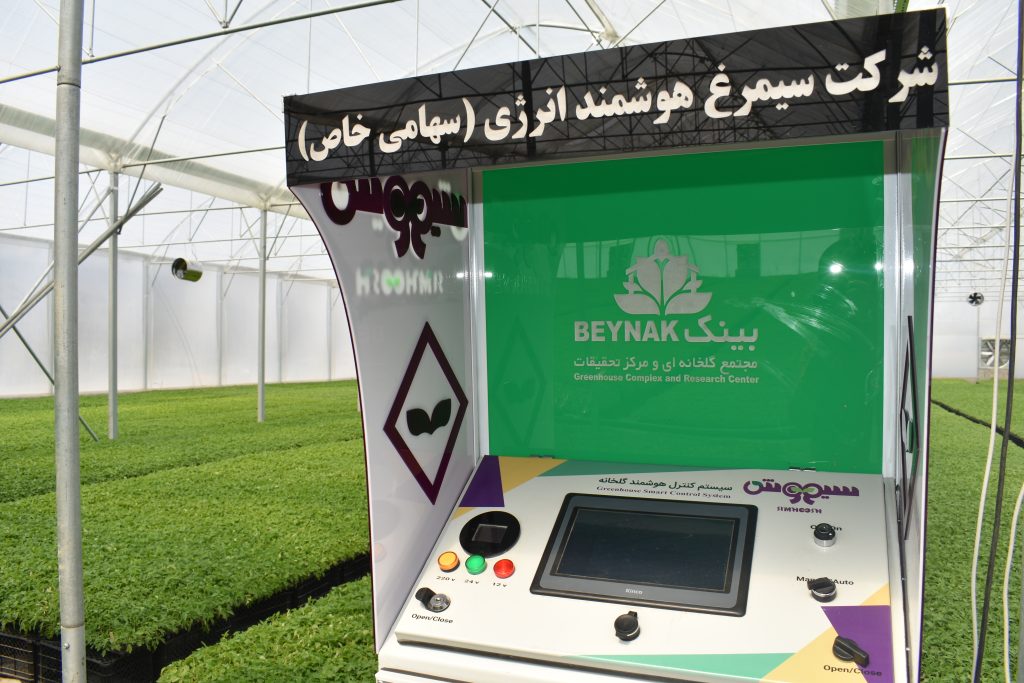 مرکز تحقیقات گلخانه ای بینک