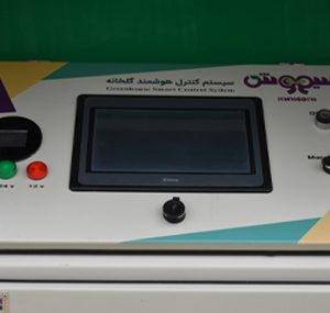 سیستم پایش و کنترل هوشمند گلخانه مدل: SIMHOOSH-GH101
